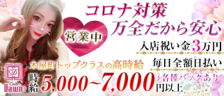 club Dawn(ドーン)【公式求人・体入情報】(木屋町キャバクラ)の求人・体験入店情報