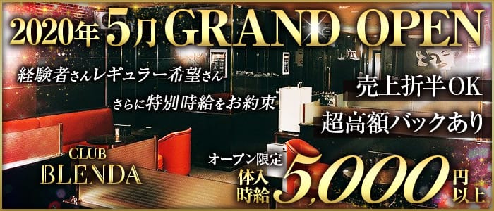 Club Blenda ブレンダ の求人 千葉県柏市 キャバクラ求人 体入タウン