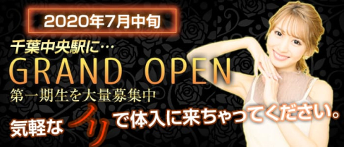 girls cafe緑女学園【公式求人情報】(千葉ガールズバー)の求人・体験入店情報