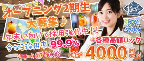 Girl's bar REAL(リアル)【公式求人情報】(新橋ガールズバー)の求人・体験入店情報