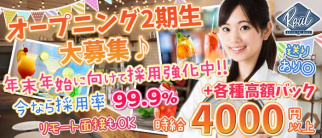 Girl's bar REAL(リアル)【公式求人・体入情報】(新橋ガールズバー)の求人・体験入店情報