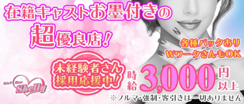GirlsBar Shelly(シェリー)【公式求人情報】(松戸ガールズバー)の求人・体験入店情報
