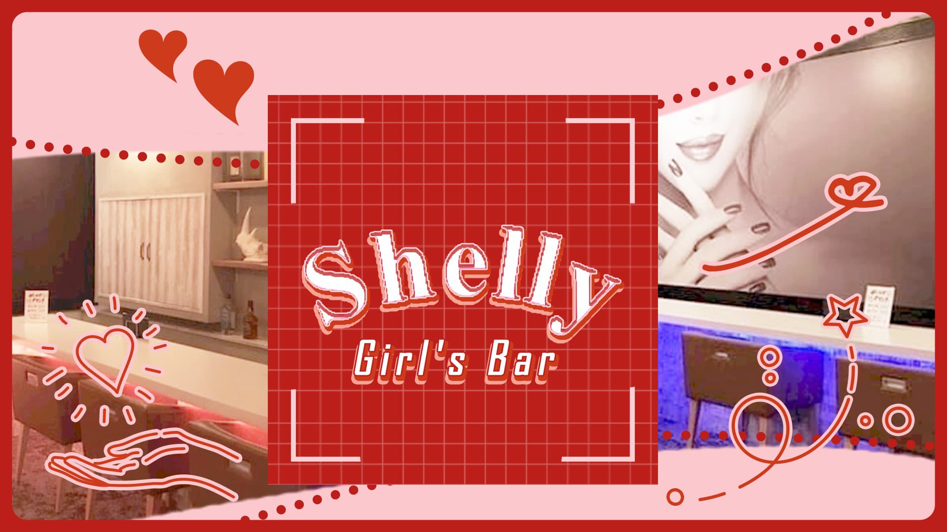 GirlsBar Shelly（シェリー）【公式求人・体入情報】 松戸ガールズバー TOP画像