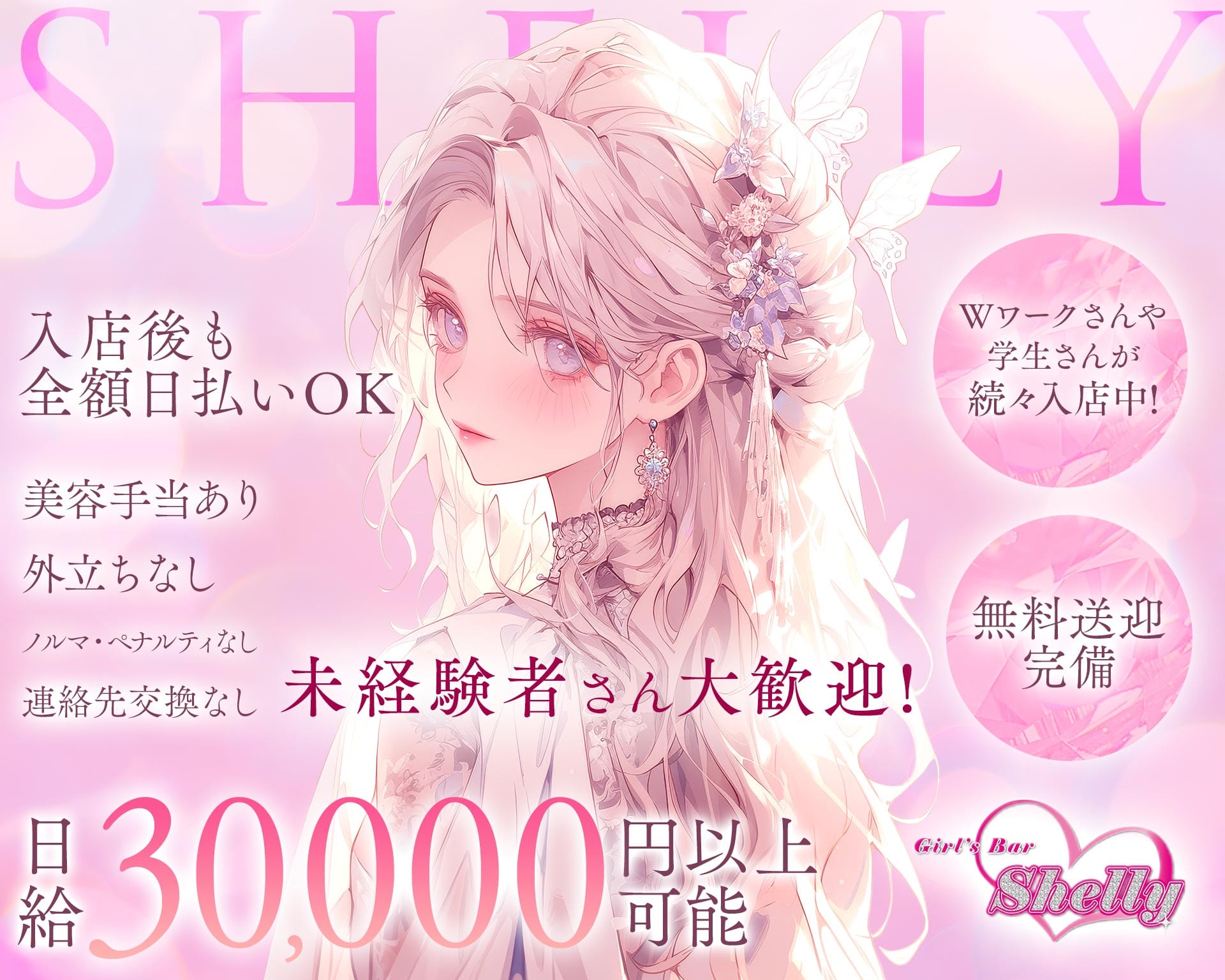 Shelly（シェリー） 松戸ガールズバー TOP画像