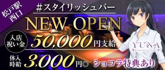 柏ガールズバー体入 求人 体入ショコラ で女性の高収入バイト 柏ガールズバー体入 求人 体入ショコラ で女性の高収入バイト