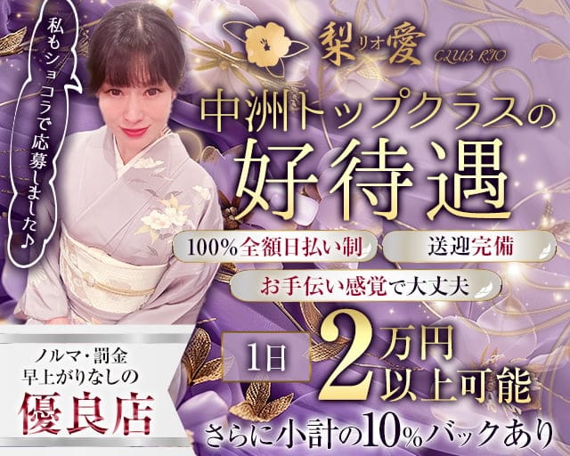 クラブ梨愛（リオ）のクラブ体入