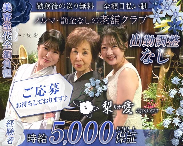 クラブ梨愛（リオ） 中洲クラブ バナー