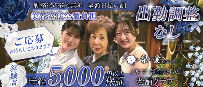 クラブ梨愛（リオ） 中洲クラブ 