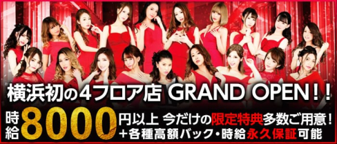 横浜 E-STYLE(イースタイル)【公式求人情報】(横浜キャバクラ)の求人・バイト・体験入店情報