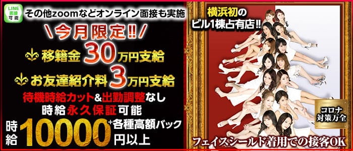 神奈川の高時給で稼げる高級店特集 キャバクラ求人 バイトなら 体入ショコラ