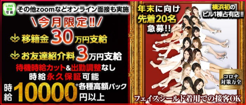 横浜 E-STYLE(イースタイル)【公式求人・体入情報】(横浜キャバクラ)の求人・体験入店情報