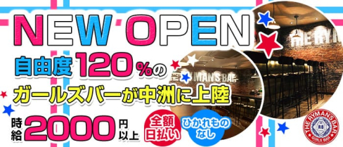 THE RYMAN'S BAR (リーマンズバー)【公式求人情報】(中洲ガールズバー)の求人・体験入店情報