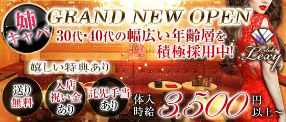 大和キャバクラ求人 体入ショコラ