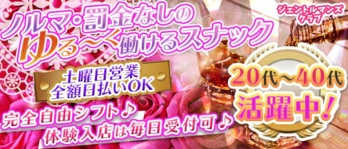 相席カラオケジェントルマンズクラブ【公式求人情報】(上田スナック)の求人・体験入店情報