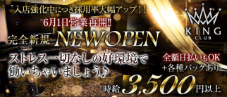 CLUB KING(キング)【公式求人・体入情報】(立川キャバクラ)の求人・体験入店情報