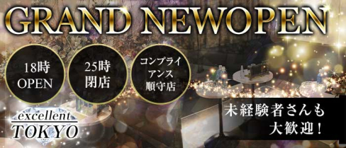 excellent TOKYO(エクセレントトウキョウ)【公式求人情報】(町田キャバクラ)の求人・バイト・体験入店情報