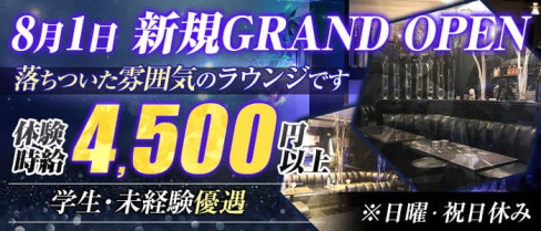 ラウンジ mont saunt-michel(モン サン ミッシェル)【公式求人・体入情報】(宇都宮キャバクラ)の求人・体験入店情報