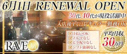 美熟女キャバ RAVE(レイヴ)【公式求人情報】(中洲熟女キャバクラ)の求人・体験入店情報