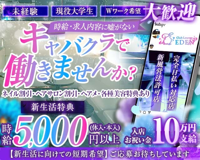 【京王線笹塚・幡ヶ谷駅】Club Lounge EDEN（エデン）のラウンジ体入