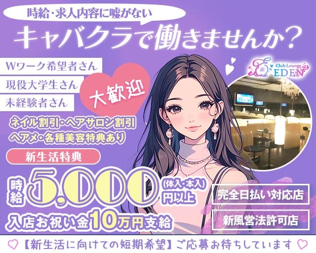 【京王線笹塚・幡ヶ谷駅】Club Lounge EDEN（エデン）のラウンジ体入