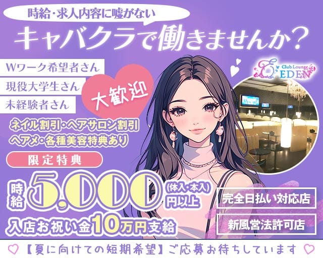 【京王線笹塚・幡ヶ谷駅】Club Lounge EDEN（エデン）(笹塚ラウンジ)の求人・体験入店情報