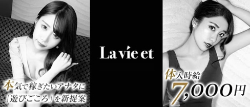 【中目黒】La vie et (ラヴィエ)【公式求人情報】(恵比寿キャバクラ)の求人・体験入店情報