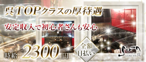 LOUNGE SION 呉(シオン)【公式求人情報】(呉ラウンジ)の求人・体験入店情報