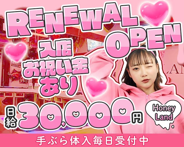 【本厚木】Honey Land（ハニーランド）のガールズバー体入