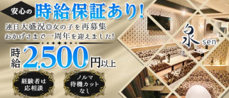 泉 セン【公式求人・体入情報】(難波ラウンジ)の求人・体験入店情報