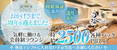 泉 セン【公式求人・体入情報】(難波ラウンジ)の求人・体験入店情報