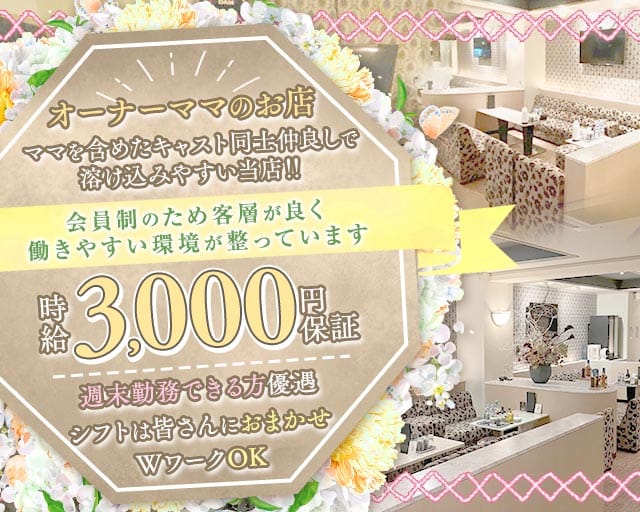 泉（セン）のラウンジ体入