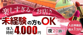 【夜】club RAVENNA(ラヴェンナ)【公式求人・体入情報】(燕三条キャバクラ)の求人・体験入店情報
