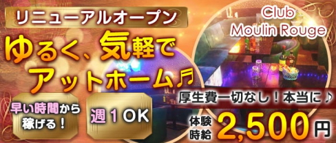 Club Moulin Rouge(ムーラン・ルージュ)【公式求人情報】(千葉スナック)の求人・体験入店情報