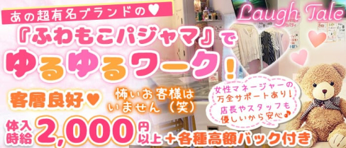 Laugh Tale(ラフテル)【公式求人情報】(吉祥寺ガールズバー)の求人・体験入店情報
