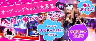 DIAMOND BUNNY'S(ダイヤモンドバニーズ)【公式求人・体入情報】(板橋ガールズバー)の求人・体験入店情報