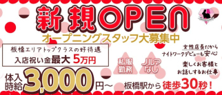 DIAMOND BUNNY'S(ダイヤモンドバニーズ)【公式求人・体入情報】(板橋ガールズバー)の求人・体験入店情報