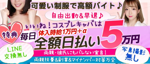 BIKINI(ビキニ)【公式求人情報】(池袋キャバクラ)の求人・バイト・体験入店情報