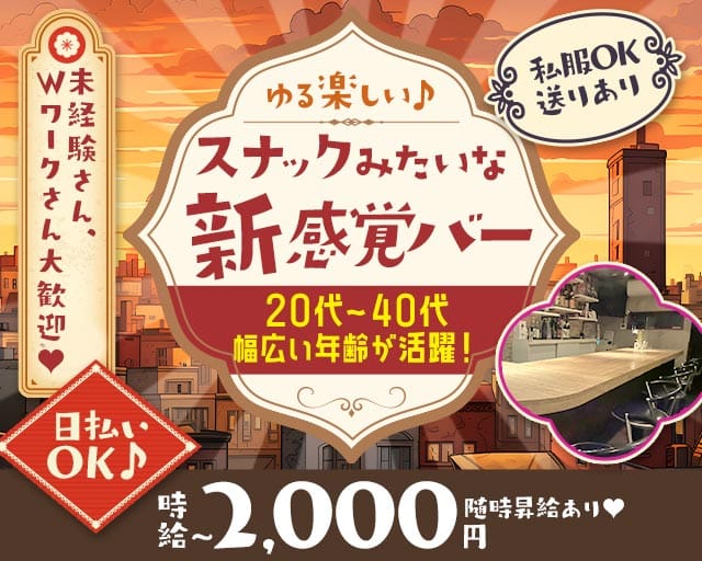 THEATER（シアター）のスナック体入