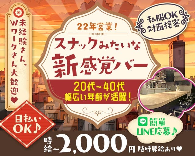 【八潮】THEATER（シアター）のスナック体入