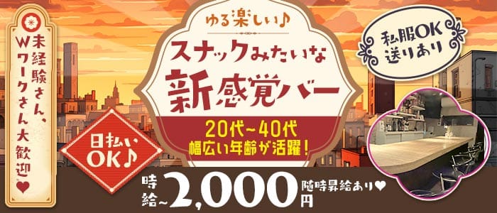 THEATER（シアター）(草加スナック)の求人・体験入店情報