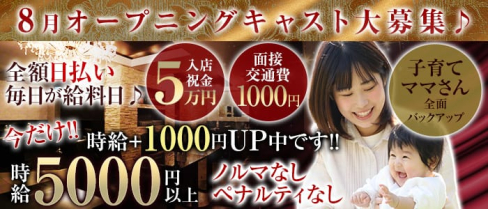 【朝・昼・夕】TRUST(トラスト)【公式求人情報】(歌舞伎町昼キャバ・朝キャバ)の求人・体験入店情報