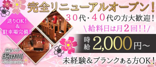熟女パブ隅田川~SUMIDAGAWA~【公式求人・体入情報】(川越熟女キャバクラ)の求人・体験入店情報