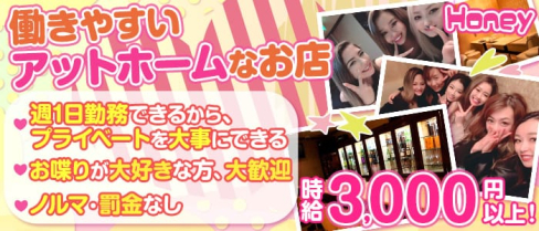 Honey(ハニー)【公式求人情報】(立川スナック)の求人・体験入店情報