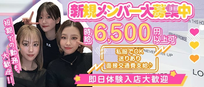 【立川】Honey（ハニー） 立川ガールズバー 即日体入募集バナー