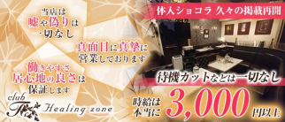 club F(クラブエフ)【公式求人情報】