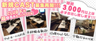 club F(クラブエフ)【公式求人・体入情報】(関内キャバクラ)の求人・体験入店情報