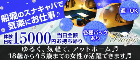 【船堀】Bagus(バグース)【公式求人情報】(葛西スナック)の求人・体験入店情報