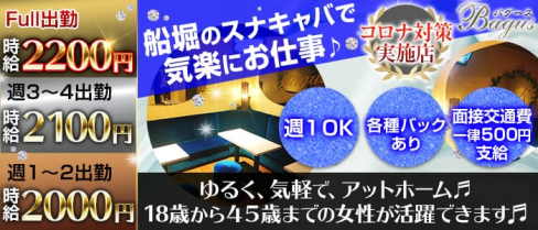 【船堀】Bagus(バグース)【公式求人情報】(葛西スナック)の求人・体験入店情報