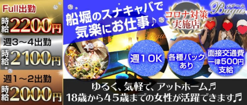 【船堀】Bagus(バグース)【公式求人情報】(錦糸町スナック)の求人・体験入店情報