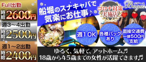 【船堀】Bagus(バグース)【公式求人・体入情報】(葛西スナック)の求人・体験入店情報